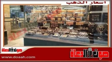 تغيرات مفاجئة.. قائمة أسعار الذهب في السعودية خلال تعاملات يوم الإثنين